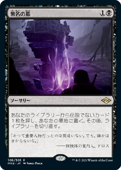 画像1: 【日本語版】無名の墓/Unmarked Grave (1)
