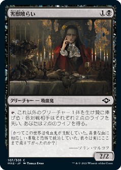 画像1: 【日本語版】害獣喰らい/Vermin Gorger (1)