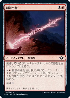 画像1: 【日本語版】稲妻の槍/Lightning Spear (1)