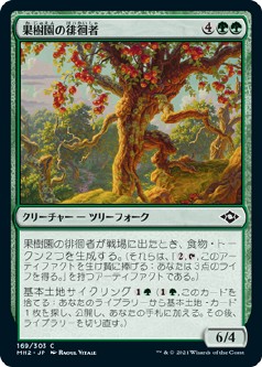 画像1: 【日本語版】果樹園の徘徊者/Orchard Strider (1)