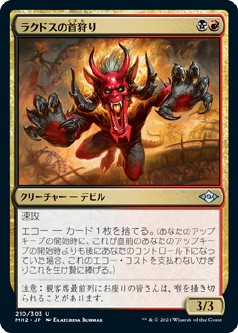 画像1: 【日本語版】ラクドスの首狩り/Rakdos Headliner (1)