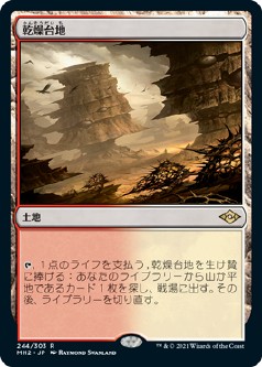 画像1: 【Foil】【日本語版】乾燥台地/Arid Mesa (1)