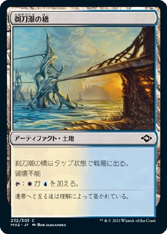 画像1: 【日本語版】剃刀潮の橋/Razortide Bridge (1)