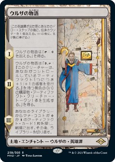 画像1: 【日本語版】ウルザの物語/Urza's Saga (1)