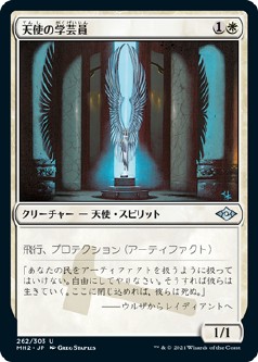 画像1: 【日本語版】天使の学芸員/Angelic Curator (1)