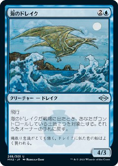 画像1: 【日本語版】海のドレイク/Sea Drake (1)