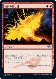 画像1: 【日本語版】火炎の裂け目/Flame Rift (1)