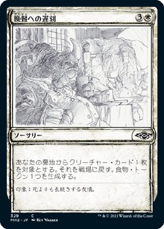 画像1: 【スケッチ】【日本語版】晩餐への遅刻/Late to Dinner (1)