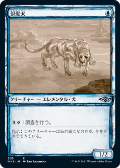 画像1: 【スケッチ】【日本語版】氾濫犬/Floodhound (1)