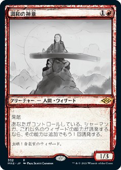 画像1: 【スケッチ】【日本語版】調和の神童/Harmonic Prodigy (1)
