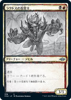 画像1: 【スケッチ】【日本語版】ラクドスの首狩り/Rakdos Headliner (1)