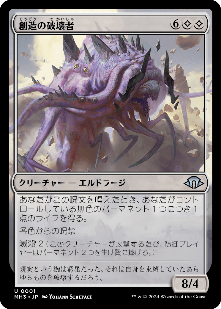 画像1: 【Foil】【日本語版】創造の破壊者/Breaker of Creation (1)