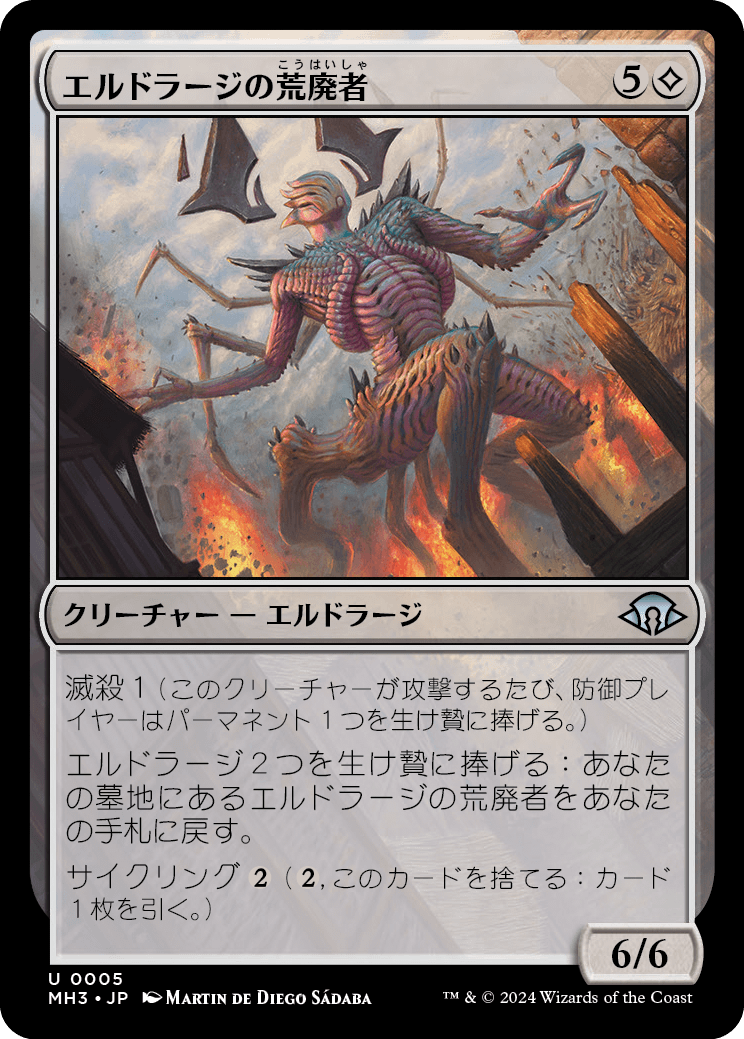 画像1: 【日本語版】エルドラージの荒廃者/Eldrazi Ravager (1)