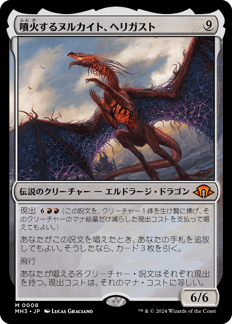 画像1: 【日本語版】噴火するヌルカイト、ヘリガスト/Herigast, Erupting Nullkite (1)