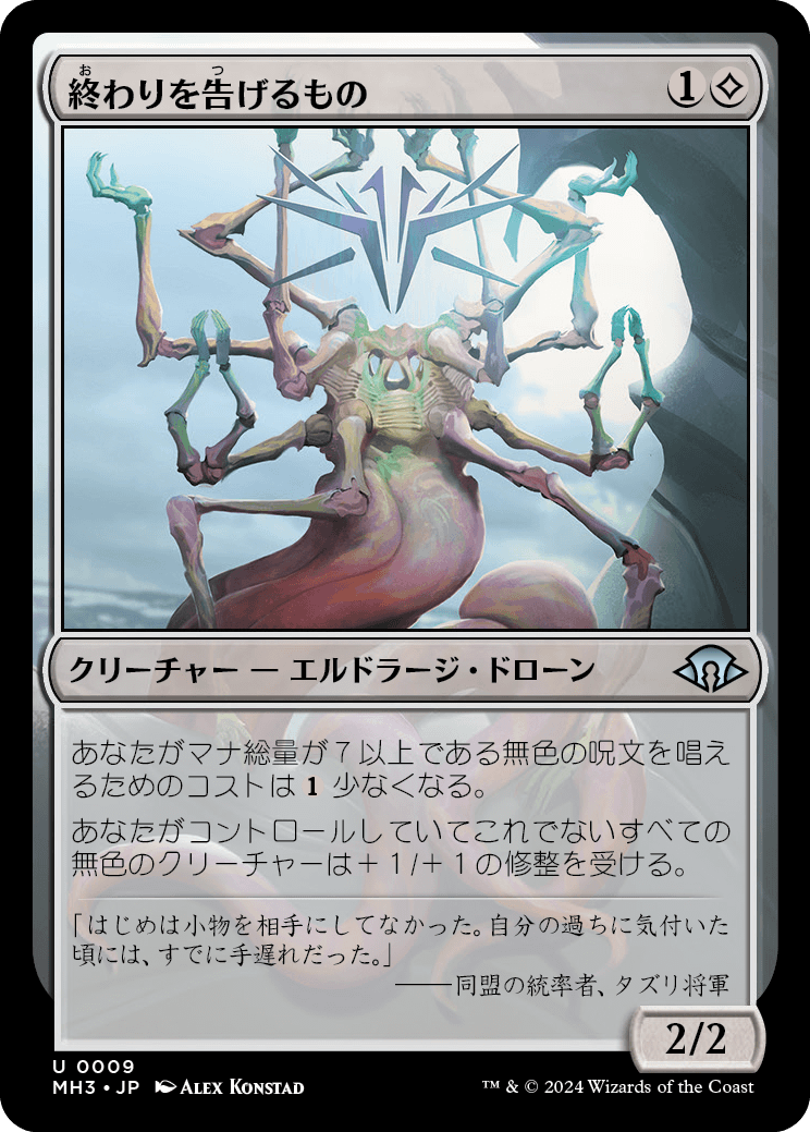 画像1: 【Foil】【日本語版】終わりを告げるもの/It That Heralds the End (1)