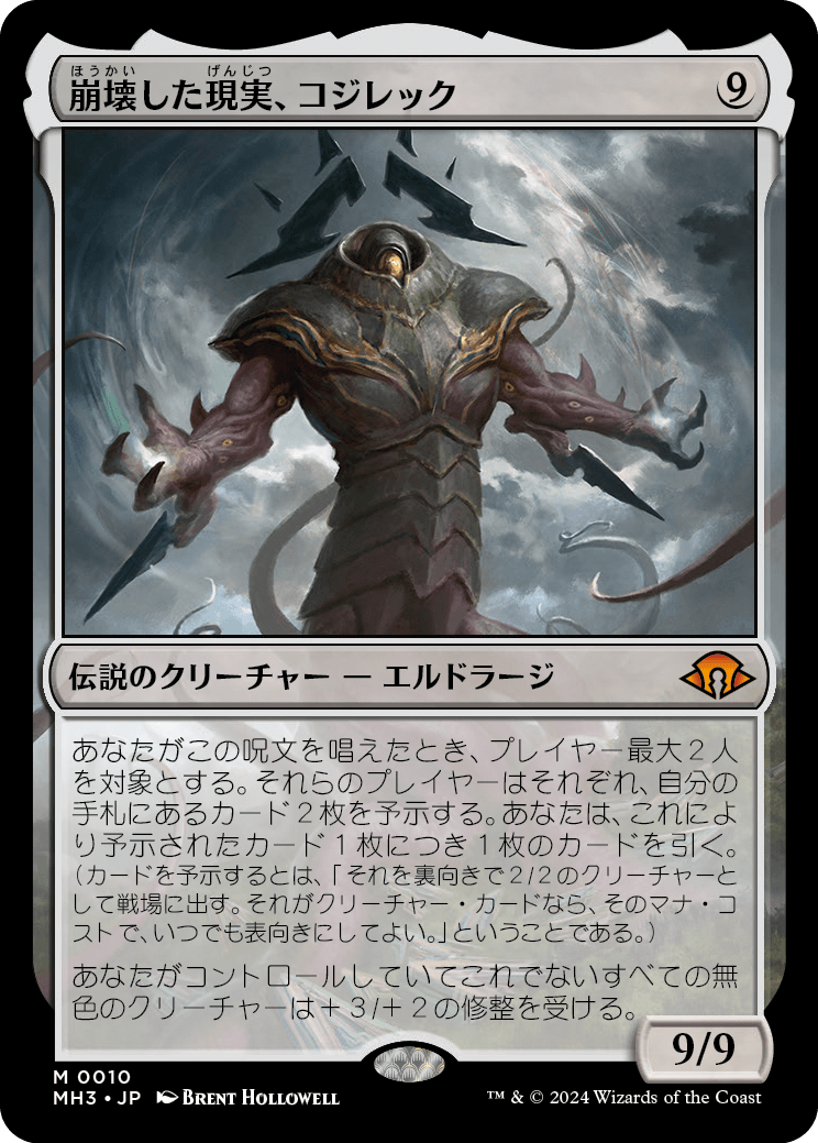 画像1: 【日本語版】崩壊した現実、コジレック/Kozilek, the Broken Reality (1)