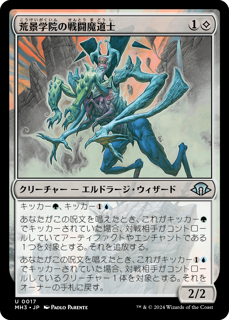 画像1: 【日本語版】荒景学院の戦闘魔道士/Wastescape Battlemage (1)