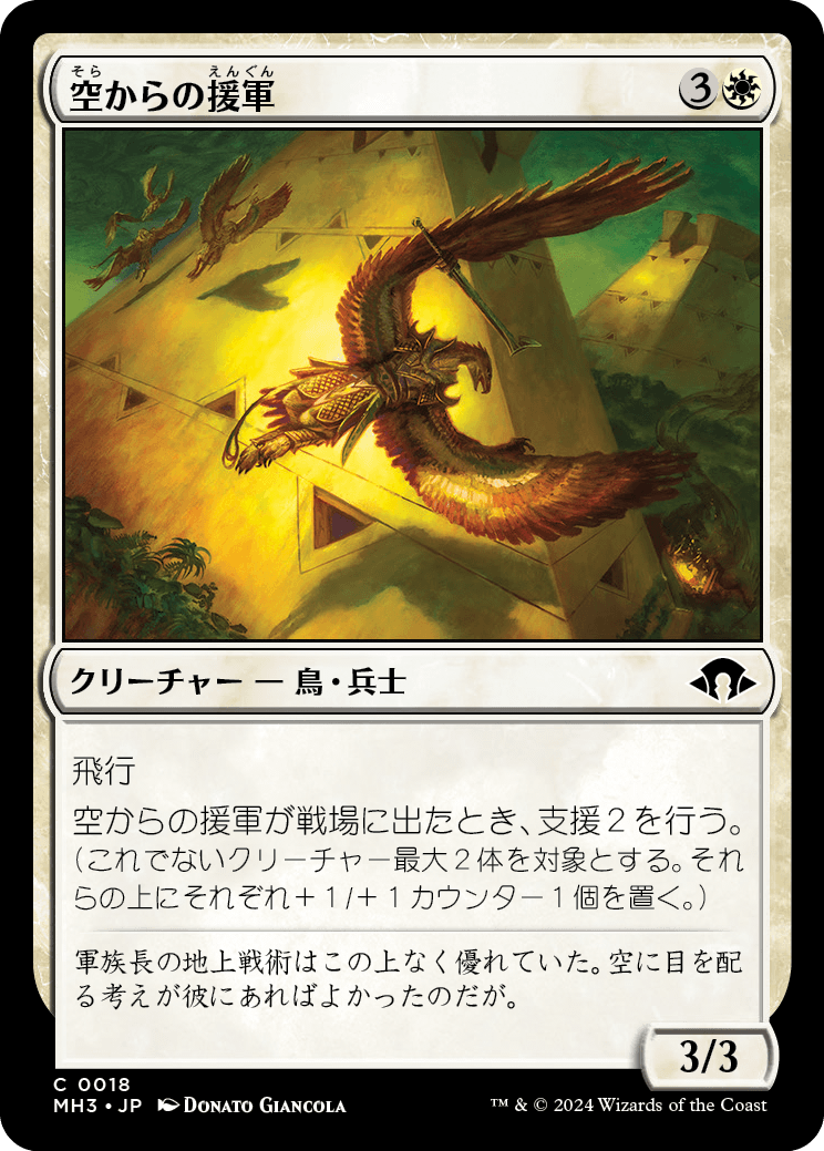 画像1: 【日本語版】空からの援軍/Aerie Auxiliary (1)