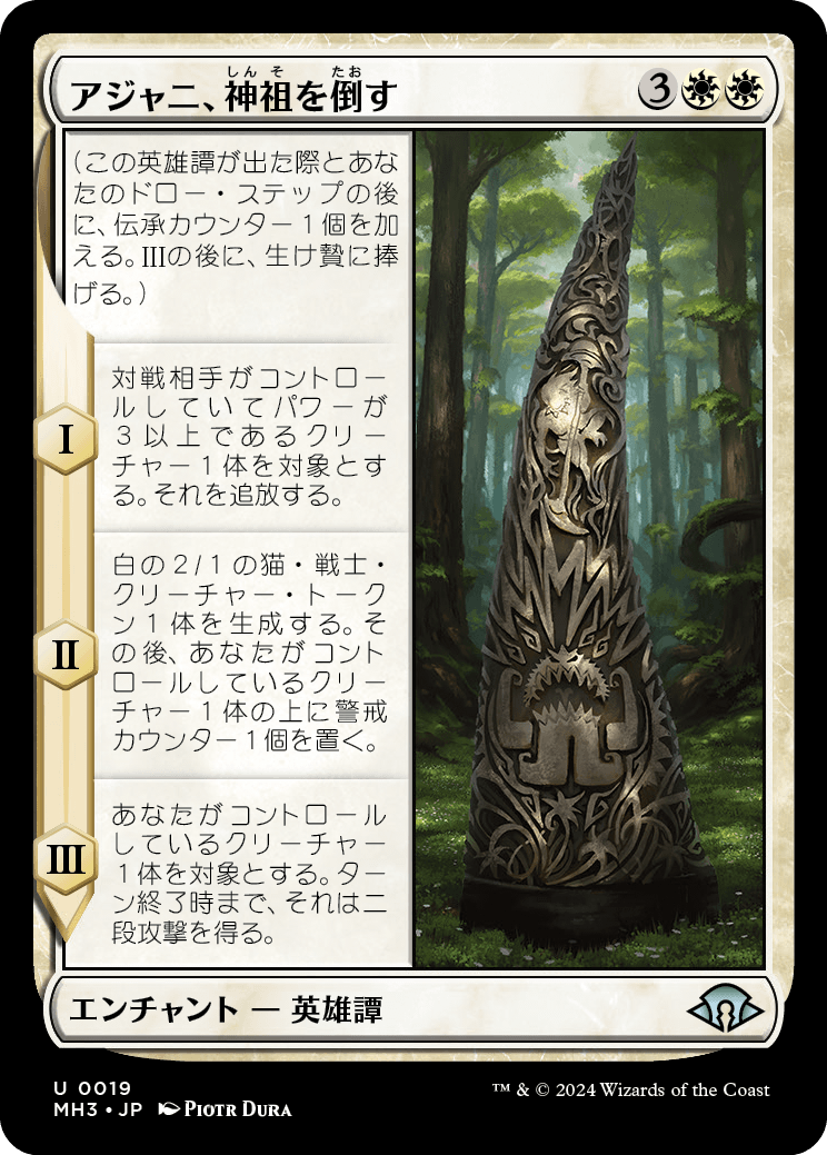画像1: 【日本語版】アジャニ、神祖を倒す/Ajani Fells the Godsire (1)