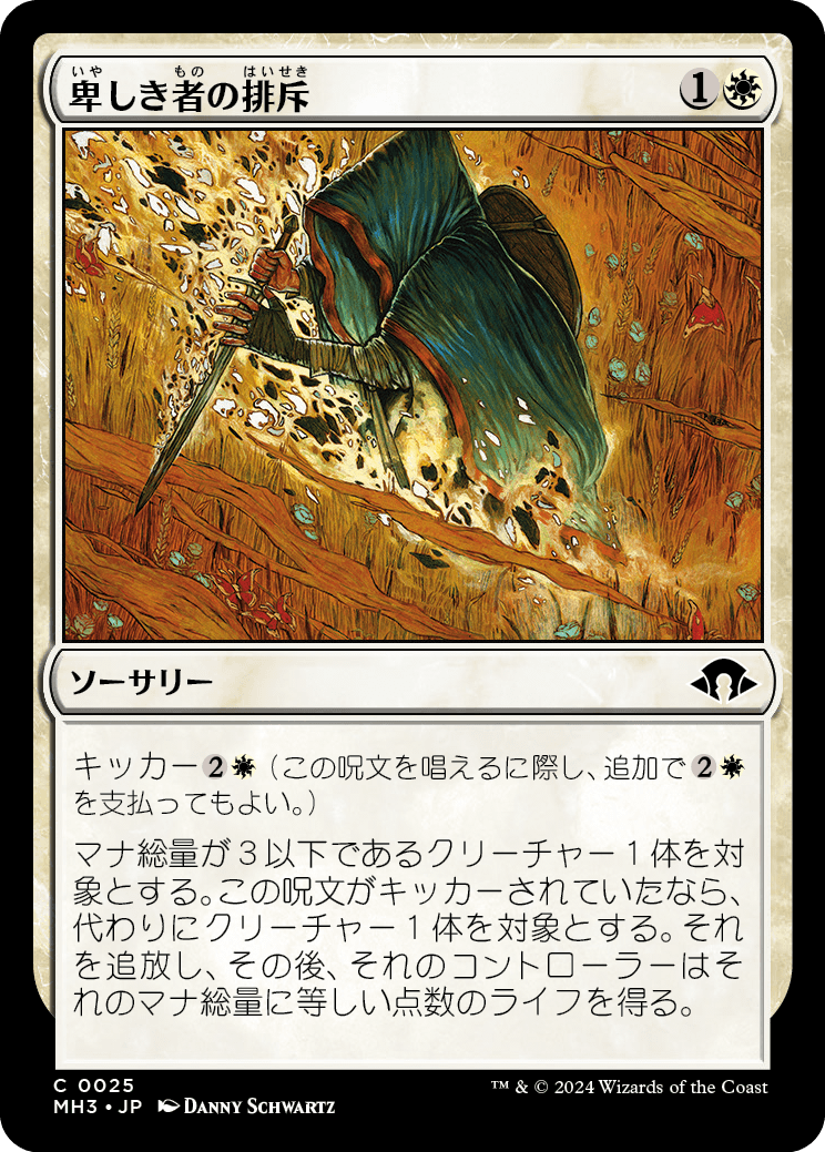 画像1: 【日本語版】卑しき者の排斥/Expel the Unworthy (1)