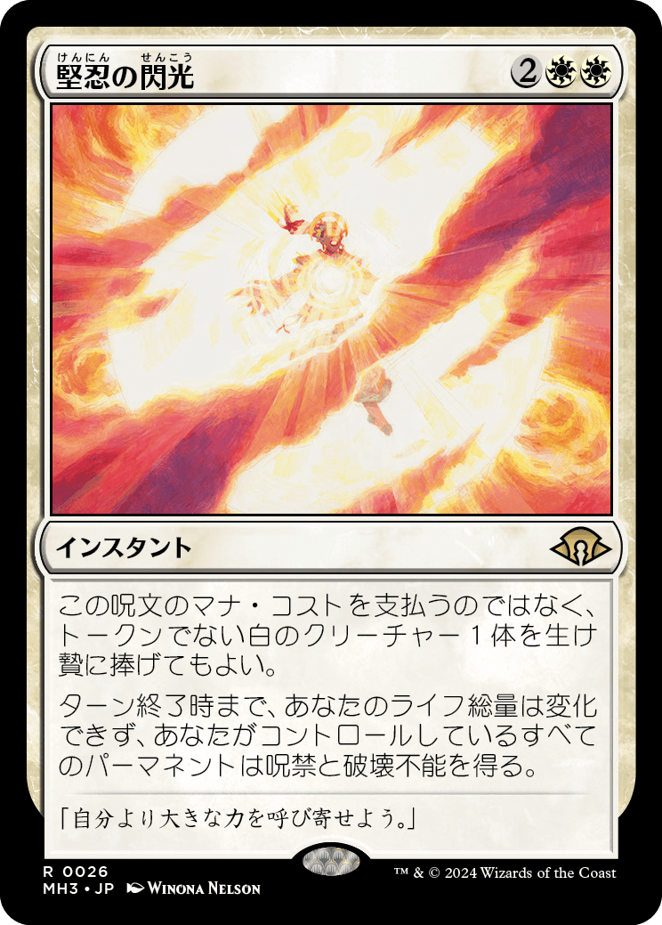 画像1: 【Foil】【日本語版】堅忍の閃光/Flare of Fortitude (1)