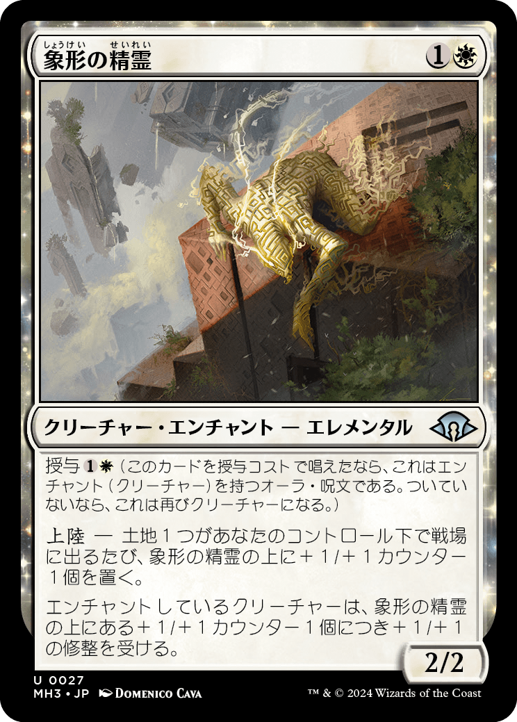 画像1: 【日本語版】象形の精霊/Glyph Elemental (1)