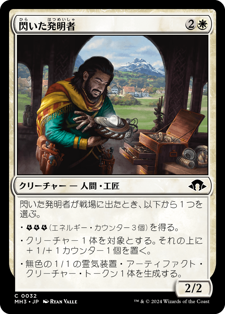 画像1: 【日本語版】閃いた発明者/Inspired Inventor (1)