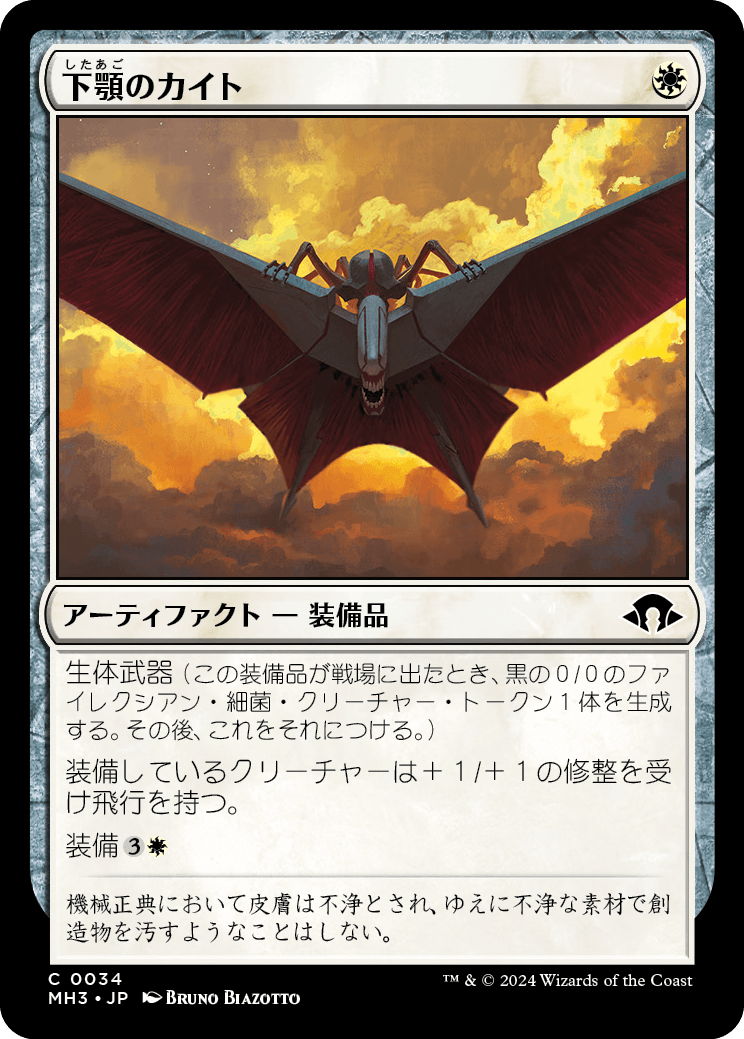 画像1: 【日本語版】下顎のカイト/Mandibular Kite (1)