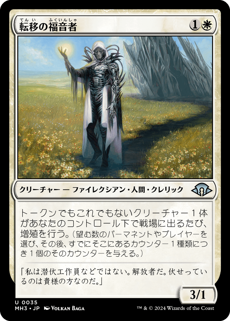 画像1: 【日本語版】転移の福音者/Metastatic Evangel (1)
