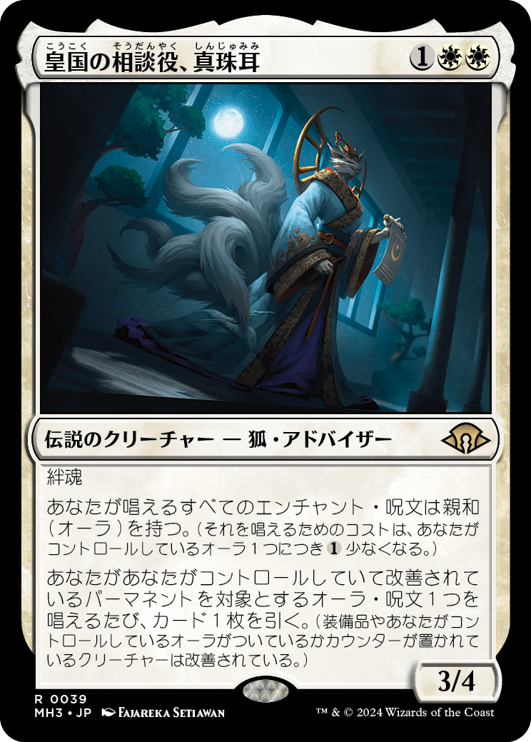 画像1: 【Foil】【日本語版】皇国の相談役、真珠耳/Pearl-Ear, Imperial Advisor (1)