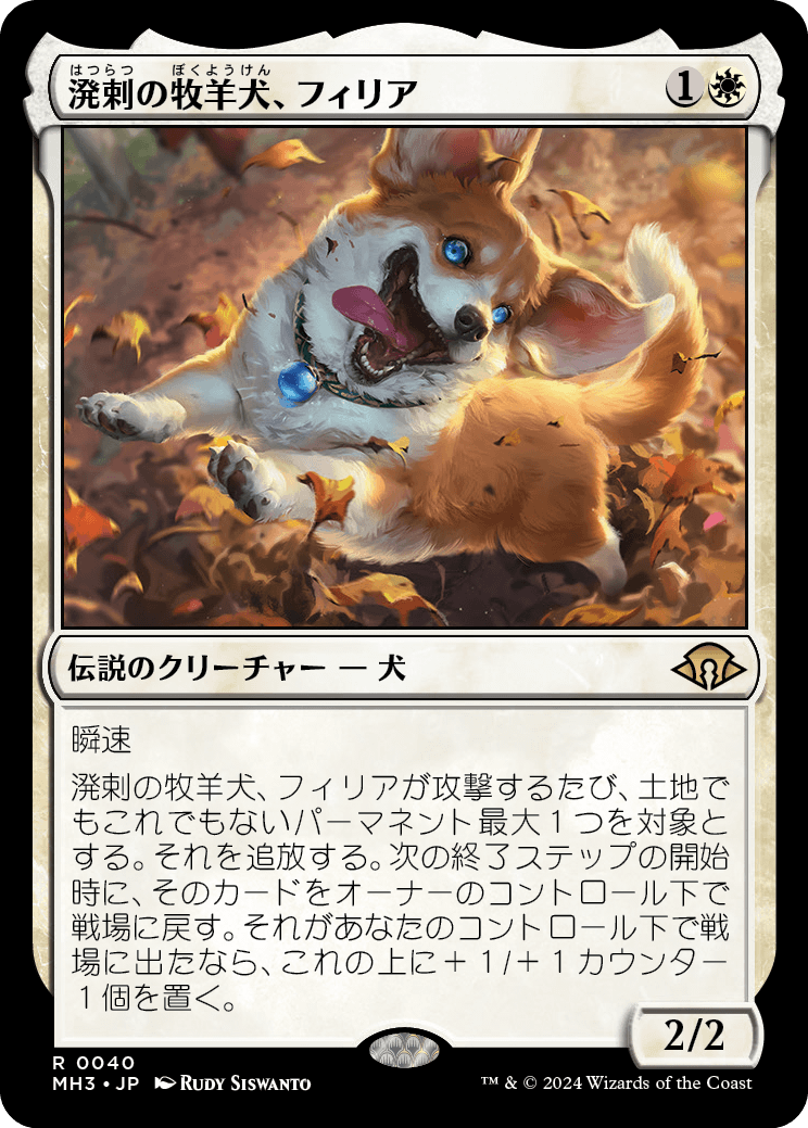 画像1: 【日本語版】溌剌の牧羊犬、フィリア/Phelia, Exuberant Shepherd (1)