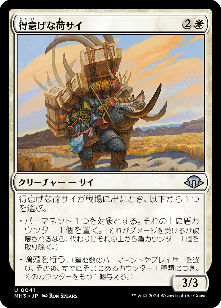 画像1: 【日本語版】得意げな荷サイ/Proud Pack-Rhino (1)
