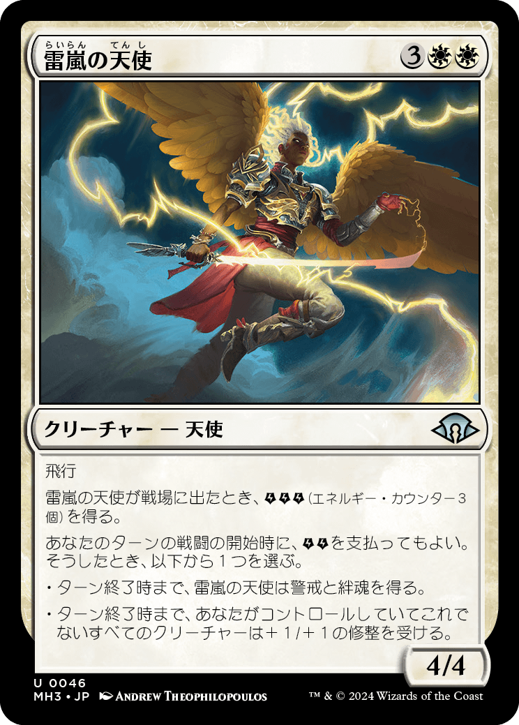 画像1: 【日本語版】雷嵐の天使/Voltstorm Angel (1)