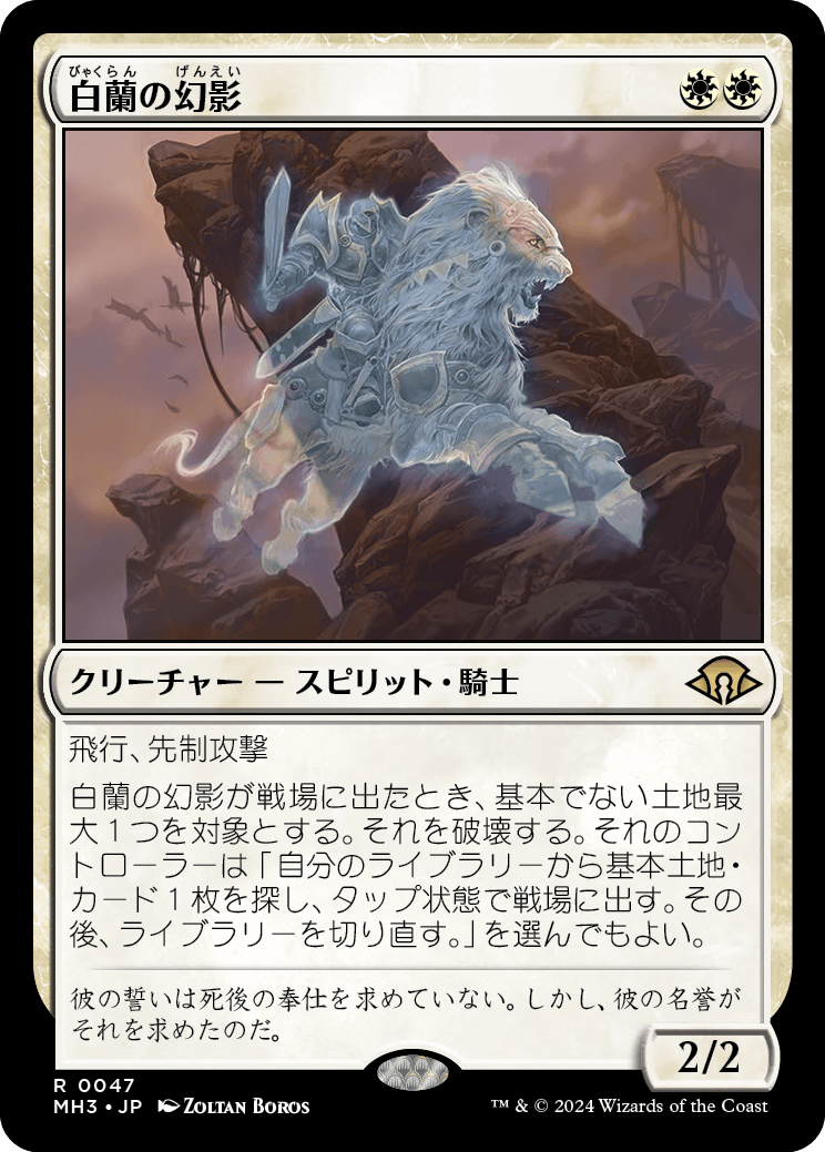 画像1: 【Foil】【日本語版】白蘭の幻影/White Orchid Phantom (1)