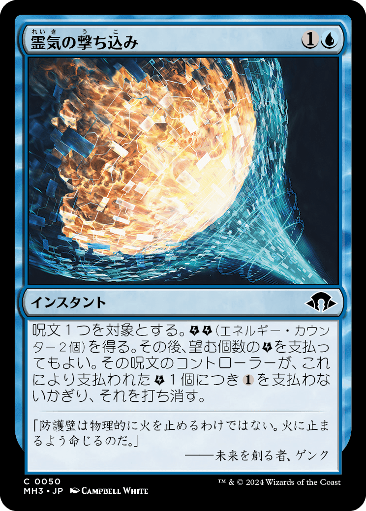 画像1: 【日本語版】霊気の撃ち込み/Aether Spike (1)