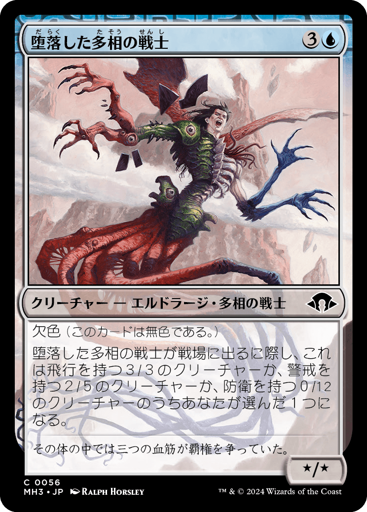 画像1: 【日本語版】堕落した多相の戦士/Corrupted Shapeshifter (1)