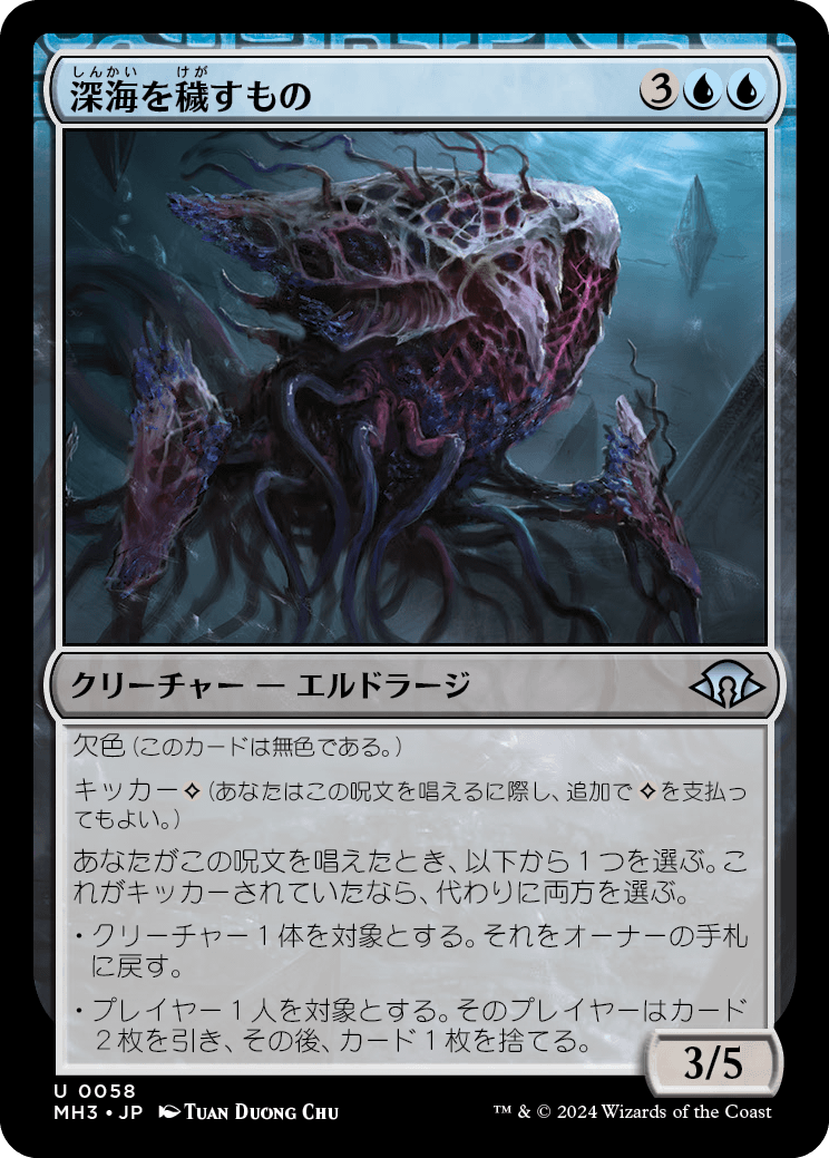 画像1: 【日本語版】深海を穢すもの/Depth Defiler (1)