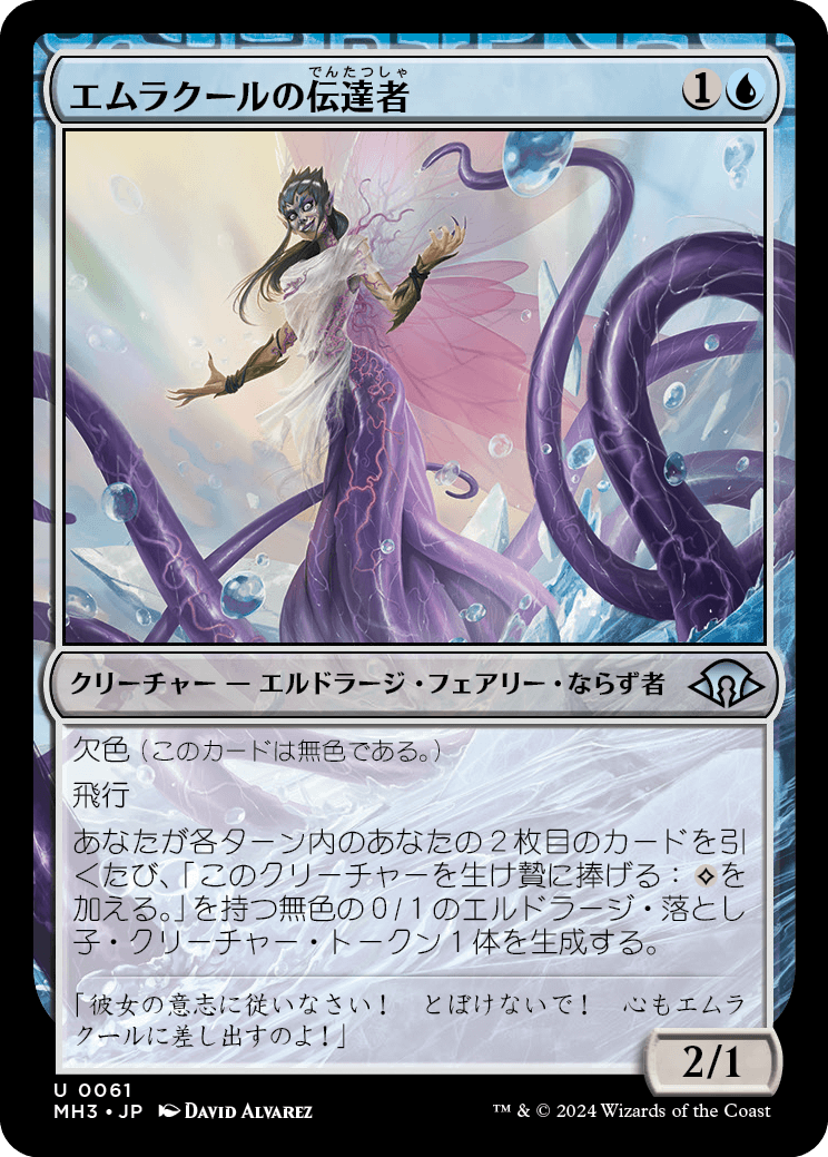 画像1: 【日本語版】エムラクールの伝達者/Emrakul's Messenger (1)