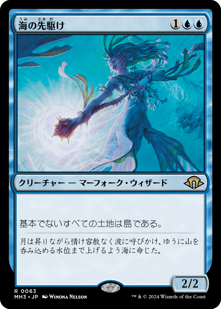 画像1: 【Foil】【日本語版】海の先駆け/Harbinger of the Seas (1)