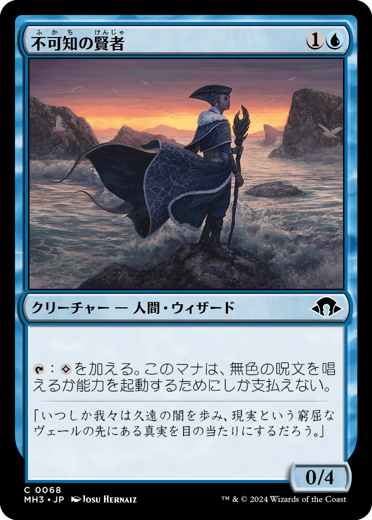 画像1: 【日本語版】不可知の賢者/Sage of the Unknowable (1)