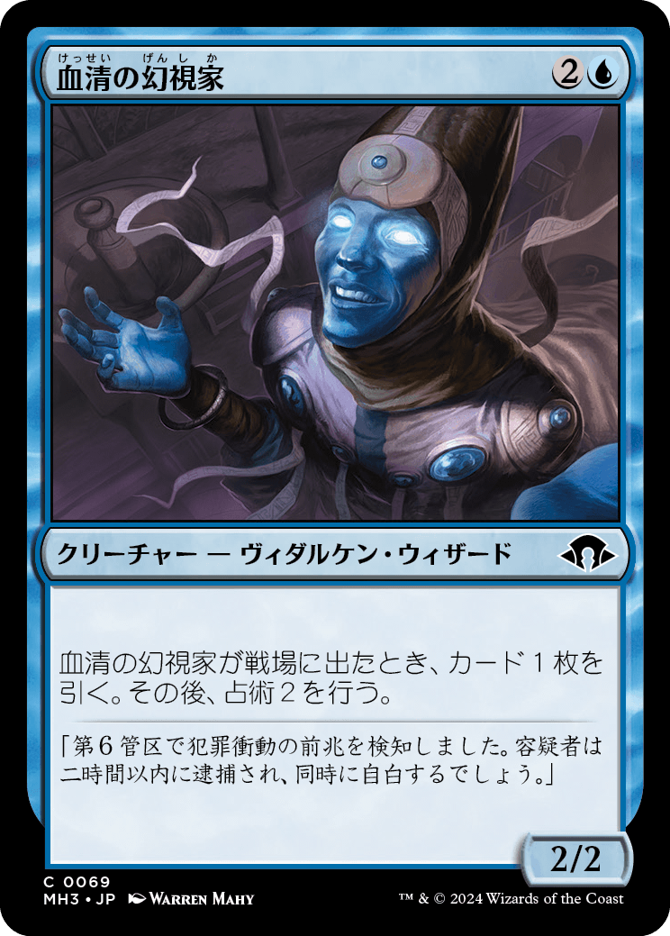 画像1: 【日本語版】血清の幻視家/Serum Visionary (1)