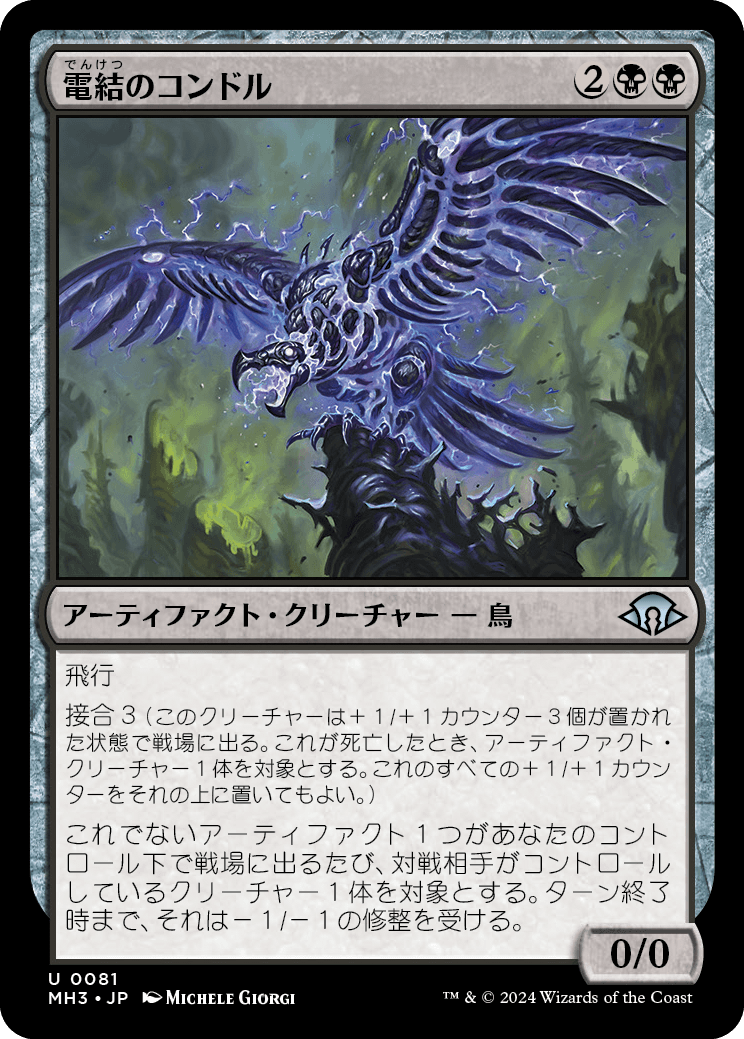 画像1: 【日本語版】電結のコンドル/Arcbound Condor (1)