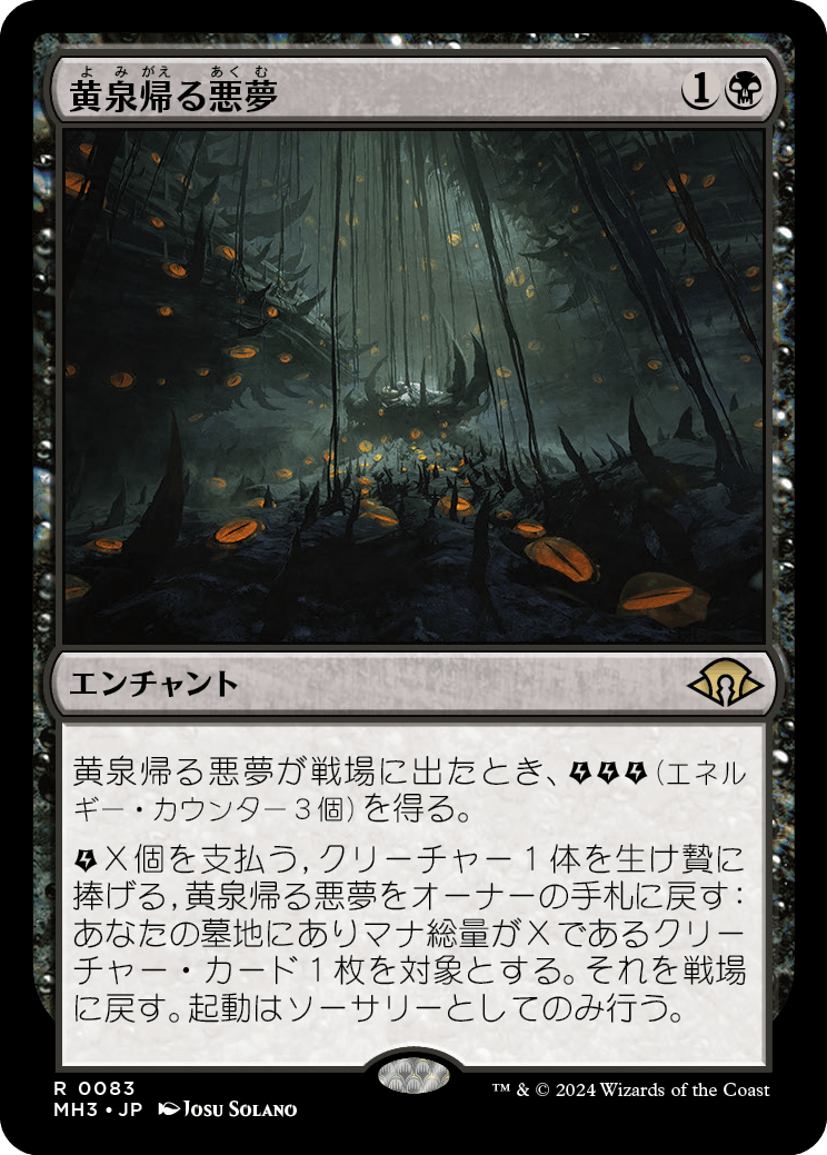 画像1: 【Foil】【日本語版】黄泉帰る悪夢/Chthonian Nightmare (1)