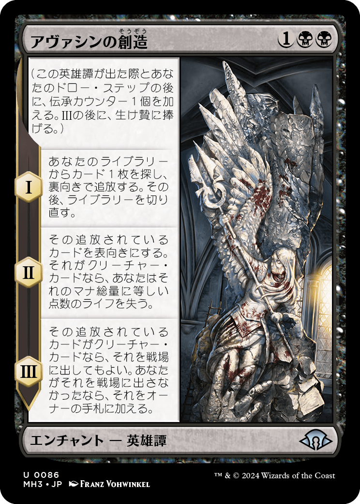 画像1: 【日本語版】アヴァシンの創造/The Creation of Avacyn (1)