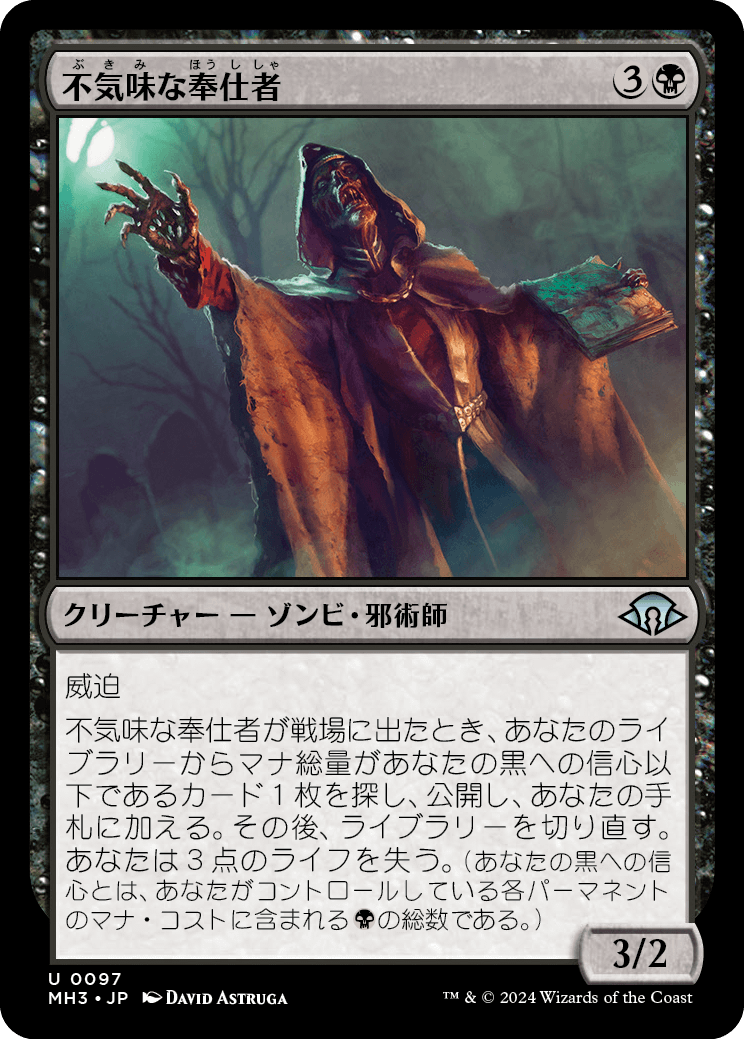 画像1: 【日本語版】不気味な奉仕者/Grim Servant (1)