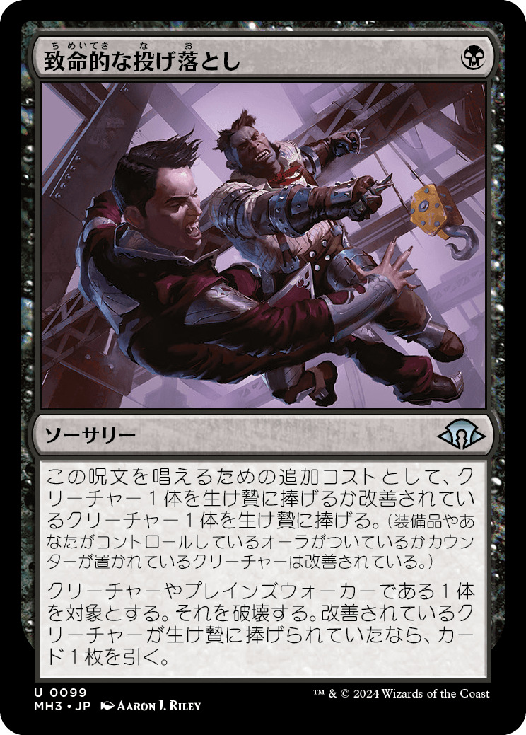画像1: 【日本語版】致命的な投げ落とし/Lethal Throwdown (1)