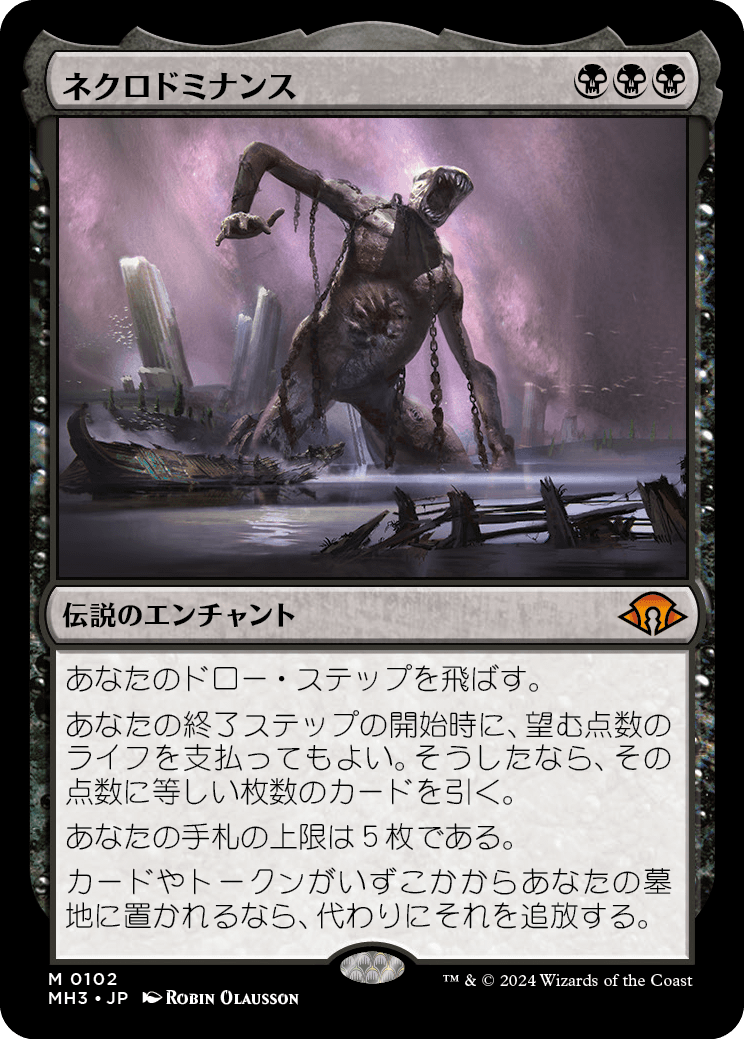 画像1: 【日本語版】ネクロドミナンス/Necrodominance (1)