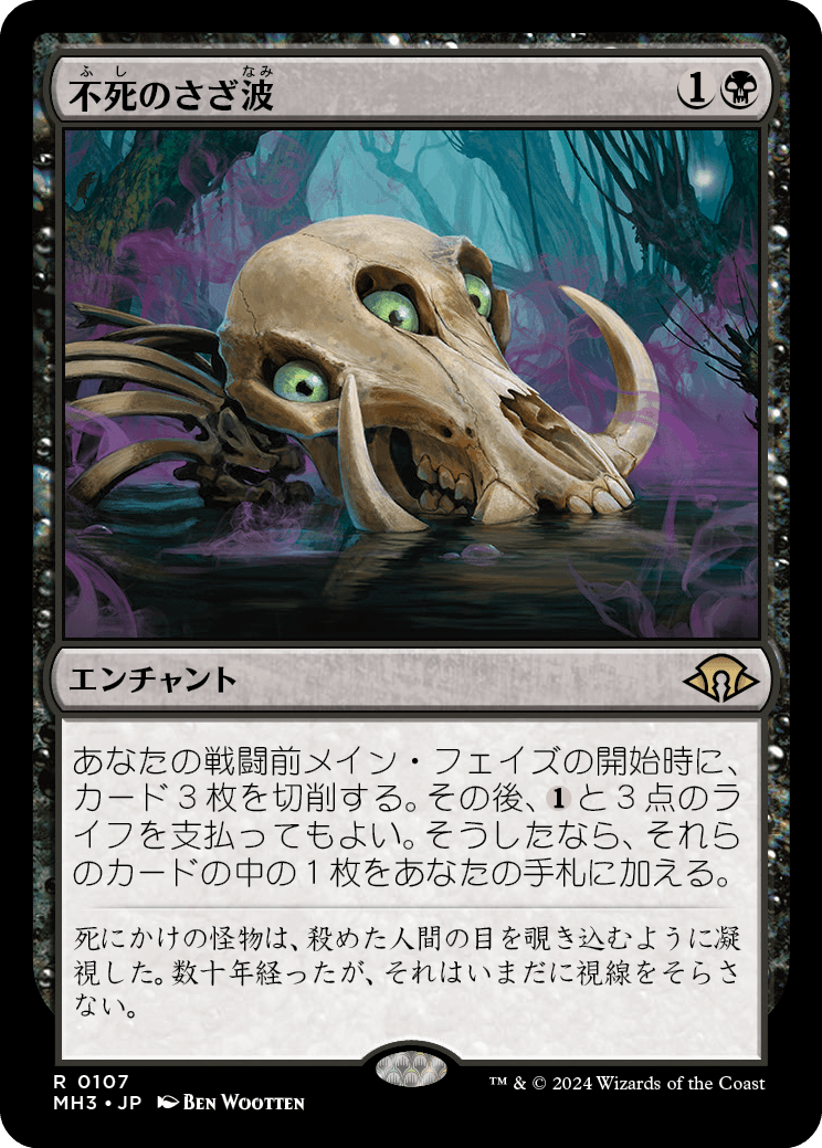 画像1: 【Foil】【日本語版】不死のさざ波/Ripples of Undeath (1)