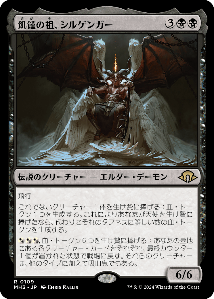 画像1: 【日本語版】飢饉の祖、シルゲンガー/Shilgengar, Sire of Famine (1)