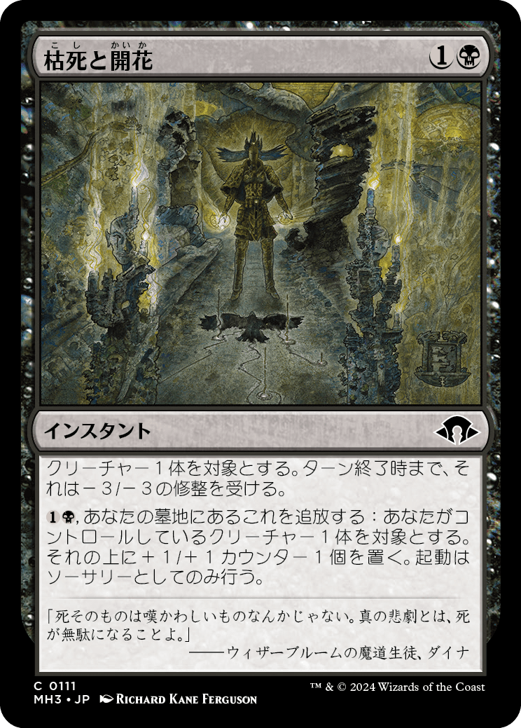 画像1: 【日本語版】枯死と開花/Wither and Bloom (1)